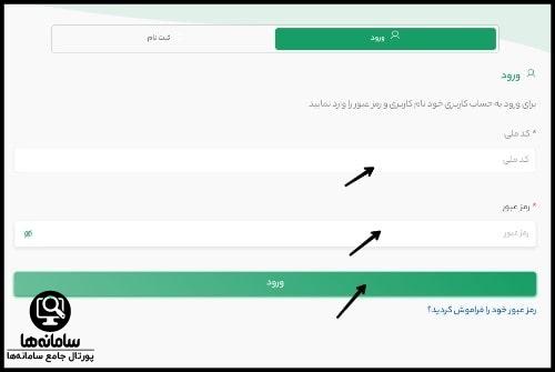 ورود به اپلیکیشن صندوق ذخیره فرهنگیان